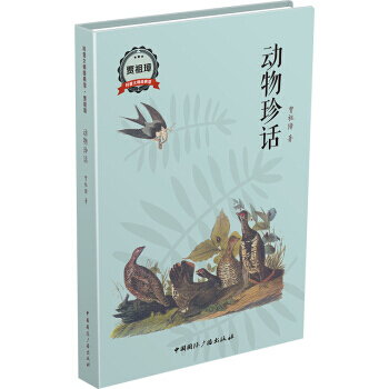 【XH】 动物珍话