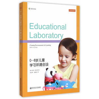 0～8岁儿童学习环境创设(教育实验室) (美)布拉德,陈妃燕,彭楚芸 pdf epub mobi 下载