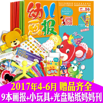红袋鼠幼儿画报杂志2017年9本4/5/6月打包幼儿童宝宝早教启蒙睡前故事图画书3-7岁母婴子育儿 pdf epub mobi 下载