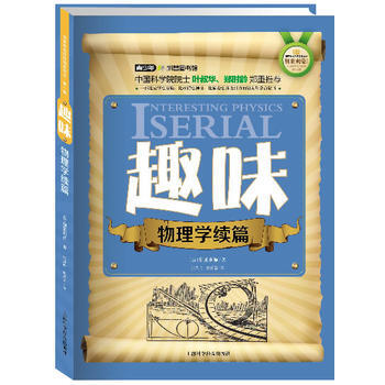 世界科普巨匠经典译丛 辑：趣味物理学续篇(双色版) (苏)别莱利曼 pdf epub mobi 下载