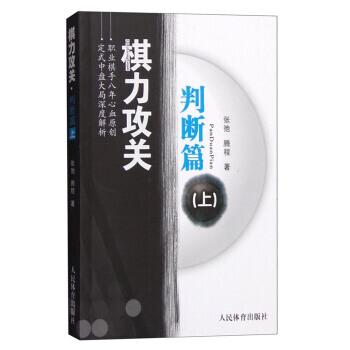 【XH】 判断篇-棋力攻关-(上)
