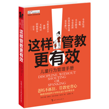 【XH】 这样管教更有效-儿童行为管理手册 pdf epub mobi 下载