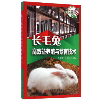 【XH】 长毛兔高效益养殖与繁育技术 pdf epub mobi 电子书 下载
