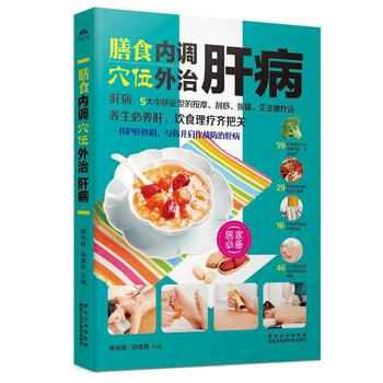 膳食内调，穴位外治肝病 9787538885903 pdf epub mobi 电子书 下载