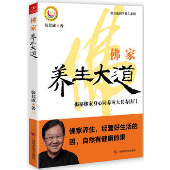 佛家养生大道 9787807639336 pdf epub mobi 电子书 下载