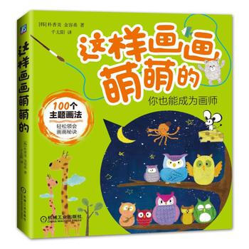 這樣畫畫萌萌的 樸香美 金容希