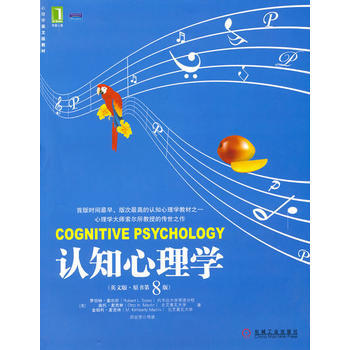 认知心理学(英文版 原书第8版) 机械工业出版社 pdf epub mobi 下载