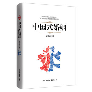 【XH】 中国式婚姻 pdf epub mobi 电子书 下载