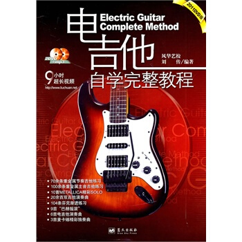 正版全新 電吉他自學完整教程 視頻教學劉傳電吉他教程書籍 入門電吉他教材藍天齣版社 pdf epub mobi 電子書 下載