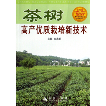 茶树高产优质栽培新技术 pdf epub mobi 电子书 下载