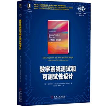 數字係統測試和可測試性設計 機械工業齣版社 pdf epub mobi 下载