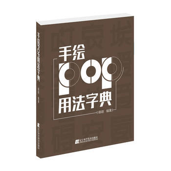 手绘POP用法字典 9787538194814