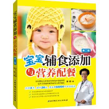 妈咪厨房系列:宝宝辅食添加与营养配餐（第二版） 9787530478646 pdf epub mobi 下载