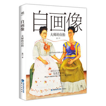 自畫像:大師的自拍 9787545912180
