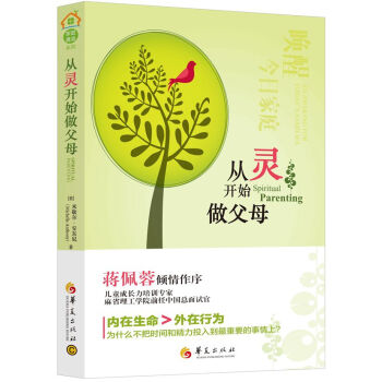 从灵开始做父母 米歇尔·安东尼著 pdf epub mobi 电子书 下载