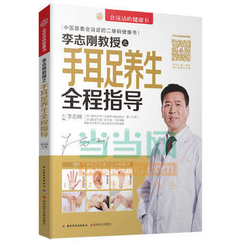 李志刚教授之手耳足养生全程指导 李志刚 9787501999156 pdf epub mobi 电子书 下载