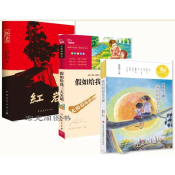 现货包邮六年级暑假推荐读物红岩+假如给我三天光明+我的姐姐是天使共3册 pdf epub mobi 下载