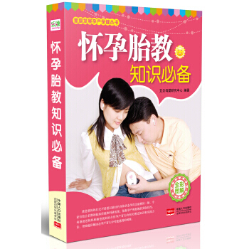 【XH】 怀孕胎教知识-全彩图解 pdf epub mobi 电子书 下载