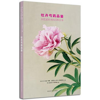 QD 牡丹芍药品鉴 9787535256119 湖北科学技术出版社 pdf epub mobi 下载