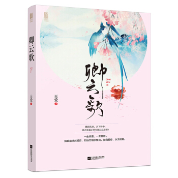 【XH】 卿雲歌 pdf epub mobi 下载