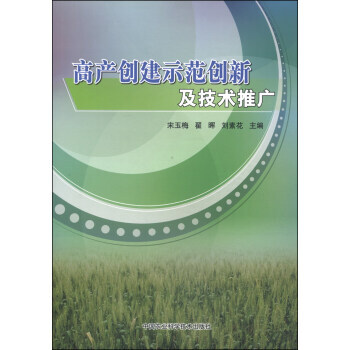 【XH】 高産創建示範創新及技術推廣