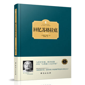 迴憶蘇格拉底 9787516810965 pdf epub mobi 電子書 下載