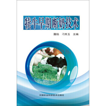 【XH】 犊牛早期断奶技术