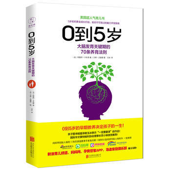 QD 0到5岁：大脑发育关键期的70条养育法则 9787550275553 北京联合出版公 pdf epub mobi 电子书 下载