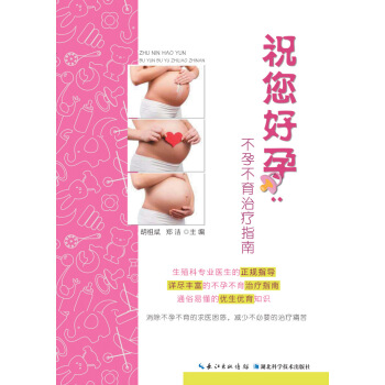 【XH】 祝您好孕:治疗指南 pdf epub mobi 下载