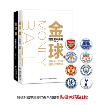 【XH】 金球-英超資本內幕-(全二冊) pdf epub mobi 電子書 下載