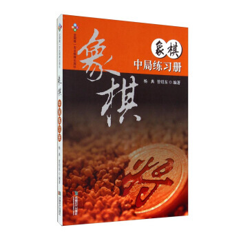 【XH】 象棋中局練習冊 pdf epub mobi 電子書 下載