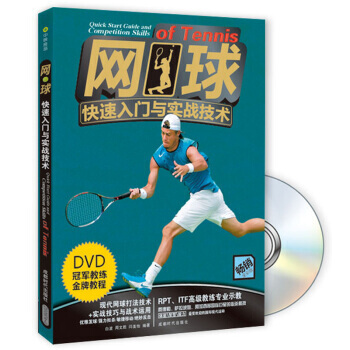 【XH】 网球快速入门与实战技术-BOOK+DVD pdf epub mobi 下载