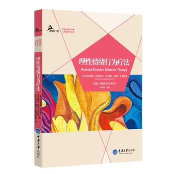 QD 理性情绪行为疗法 9787562483021 重庆大学出版社 pdf epub mobi 下载