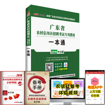 中公2018版廣東省農村信用社考試用書招聘考試專用教材一本通廣東農信社考試用書2017通用就業能力測