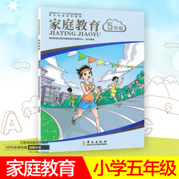 2018適用 傢庭教育係列教材 小學5五年級 教育孩子 傢長用書 抓住孩子教育黃金十年 如何教育孩 pdf epub mobi 下载