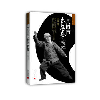 吳圖南太極拳精粹 於誌鈞 9787515402567