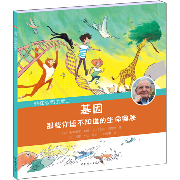 【XH】 基因-那些你还不知道的生命奥秘 pdf epub mobi 下载