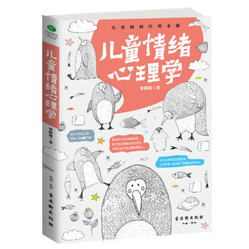 兒童情緒心理學 9787554605813 pdf epub mobi 下载