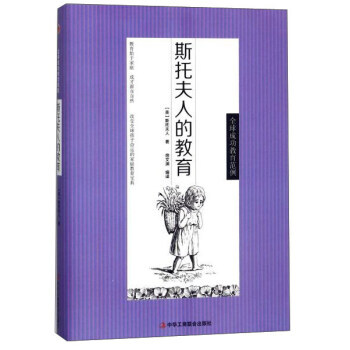 【XH】 斯托夫人的教育