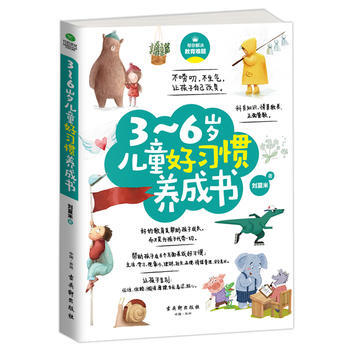 3-6歲兒童好習慣養成書 9787554610022 pdf epub mobi 下载