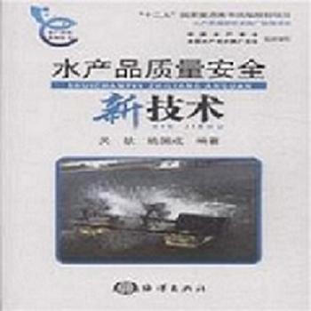 水产品质量安全新技术 9787502792152 pdf epub mobi 下载
