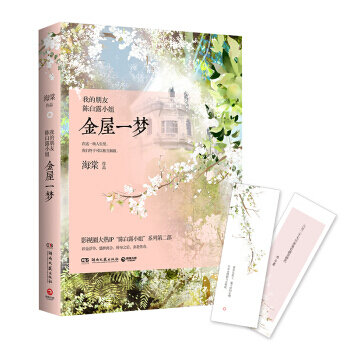 金屋一梦-我的朋友陈白露 pdf epub mobi 下载