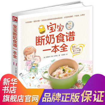 宝宝断奶食谱一本全 婴幼儿健康营养菜谱 0-6个月-1-2-3岁小孩子辅食书添加制作教程 婴儿童喂养 pdf epub mobi 下载