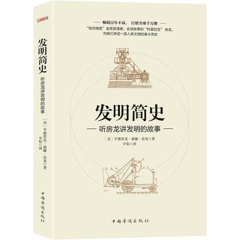 发明简史：听房龙讲发明的故事 9787511370068 pdf epub mobi 下载