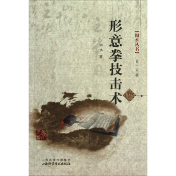 【XH】 形意拳技击术-第十八辑