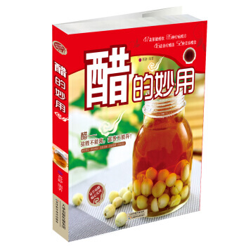 【XH】 醋的妙用 pdf epub mobi 电子书 下载