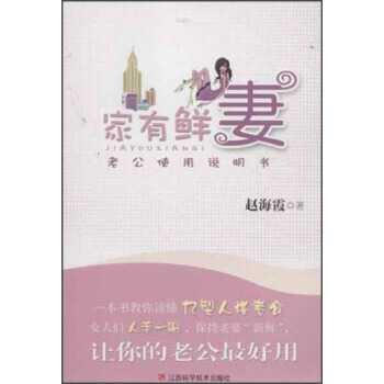 【XH】 家有鲜妻 pdf epub mobi 下载