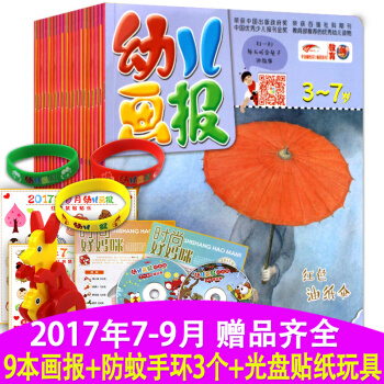 【7-9月】红袋鼠幼儿画报杂志2017年7/8/9月加送彩笔共9本幼儿童宝宝早教启蒙睡前故事图画书3 pdf epub mobi 下载