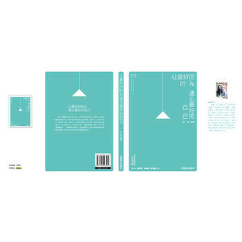 讓好的時光遇見好的自己 pdf epub mobi 電子書 下載