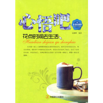 心悟吧：花點時間去生活 pdf epub mobi 電子書 下載